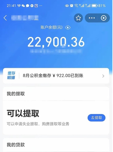 马鞍山公积金封存提出条件（住房公积金封存提取是什么意思）